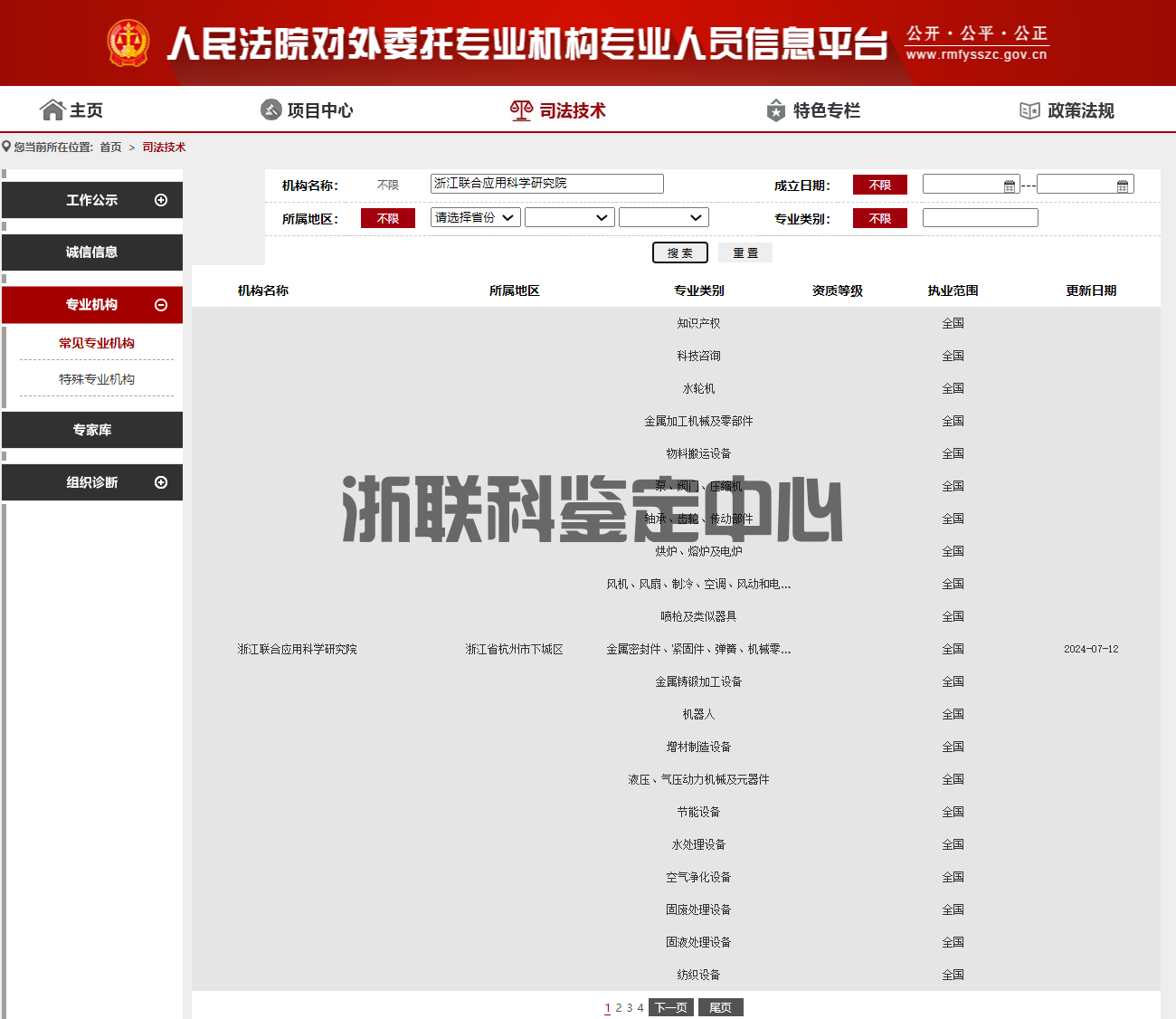 設(shè)備質(zhì)量糾紛取證指南｜權(quán)威鑒定全流程解析-浙江聯(lián)合應(yīng)用科學(xué)研究院(圖1)